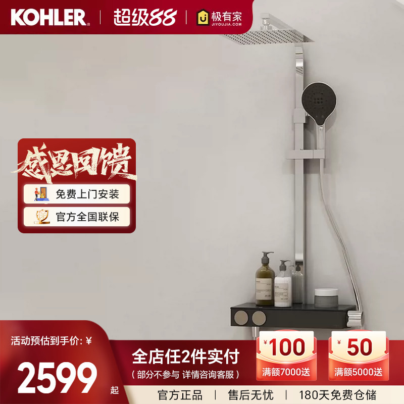 Kohler Qunlang Aibei Showerhead with Intelligent Temperature Control, Dual Showerheads, Large Top Spray Shower Column for Bathroom 23753t