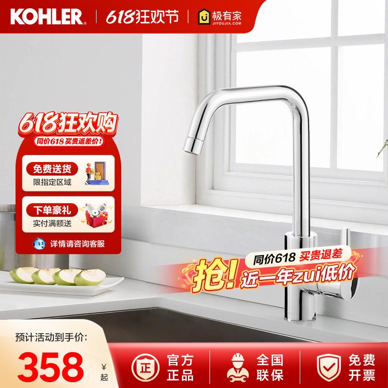 【Flash Sale】Kohler Kitchen Faucet Single Handle Sink Mixer for Hot and Cold Water 21370 【Flash Sale】Kohler Kitchen Faucet Single Handle Sink Mixer for Hot and Cold Water 21370