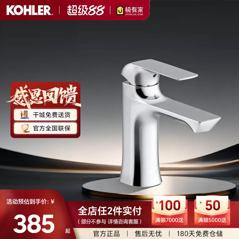 Kohler Faucet Washbasin Hot and Cold Water Faucet Single-Hole Faucet Bathroom Basin Faucet 30055t