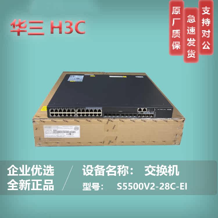 Hua Three LS-5500V2- 34S 54S 30F 28C 52C-EI 52C-EI Performance Convergence B Ethernet Switch