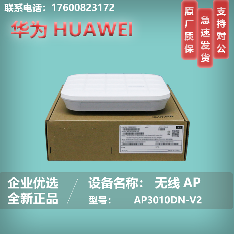 AP3010DN-V2 AP3010DN-V2 AP3050DE AP3030DN AP3030DN Huawei enterprise class one thousand trillion dual frequency wireless AP