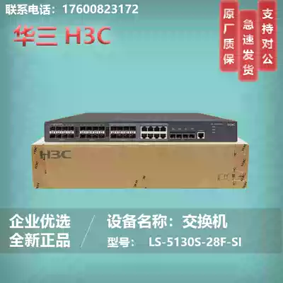 Huasan LS-S5130S-28F-SI 24-port full Gigabit optical port 40 Gigabit Uplink aggregation switch