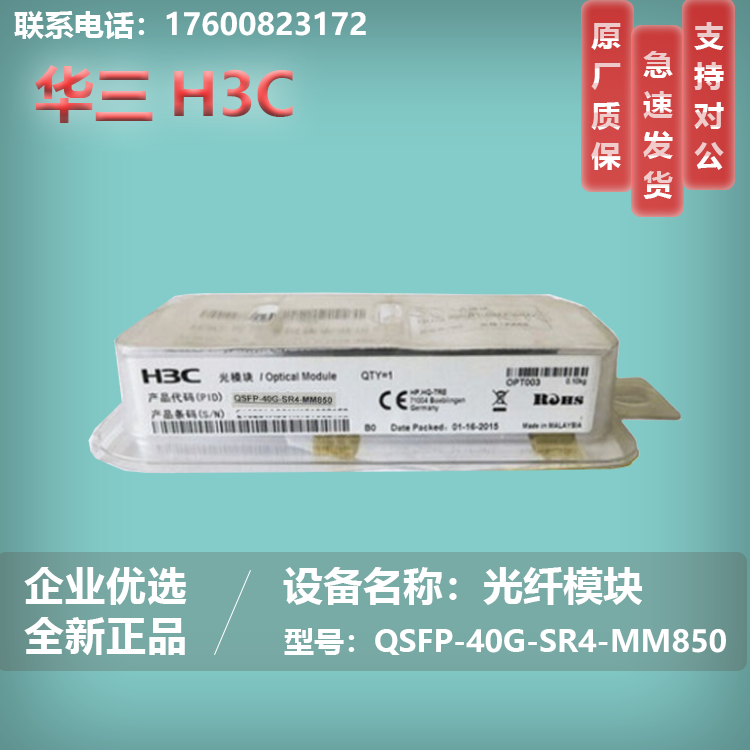 H3C HuThree QSFP-40G-SR4-MM850 40 thousand one trillion 40G 40G Multimode 100m Optical Fiber Modules