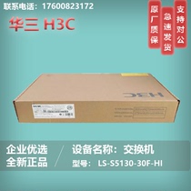 Wah H3C LS-S5130-30F-HI 24 port optical Port Gigabit 40000MB 10G gigabit switch