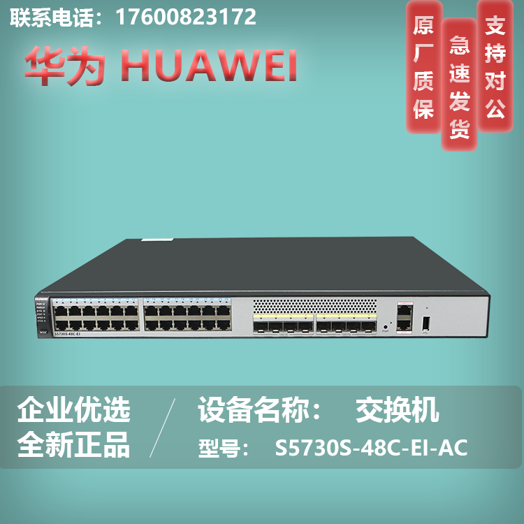 S5730S S5730S-48C-EI-AC S5730S-68C-EI-AC Huawei 24-port 48-port three-layer core switch