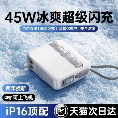 [Новый национальный стандарт сертификации 3C] Remax Ruiliang Plug Mobile Charging 45W поставляется с кабелем 20000 мАч, ультратонкий компактный портативный компьютер большой емкости «три в одном», подходит для Apple 𬞟Fruit Power Bank для быстрой зарядки