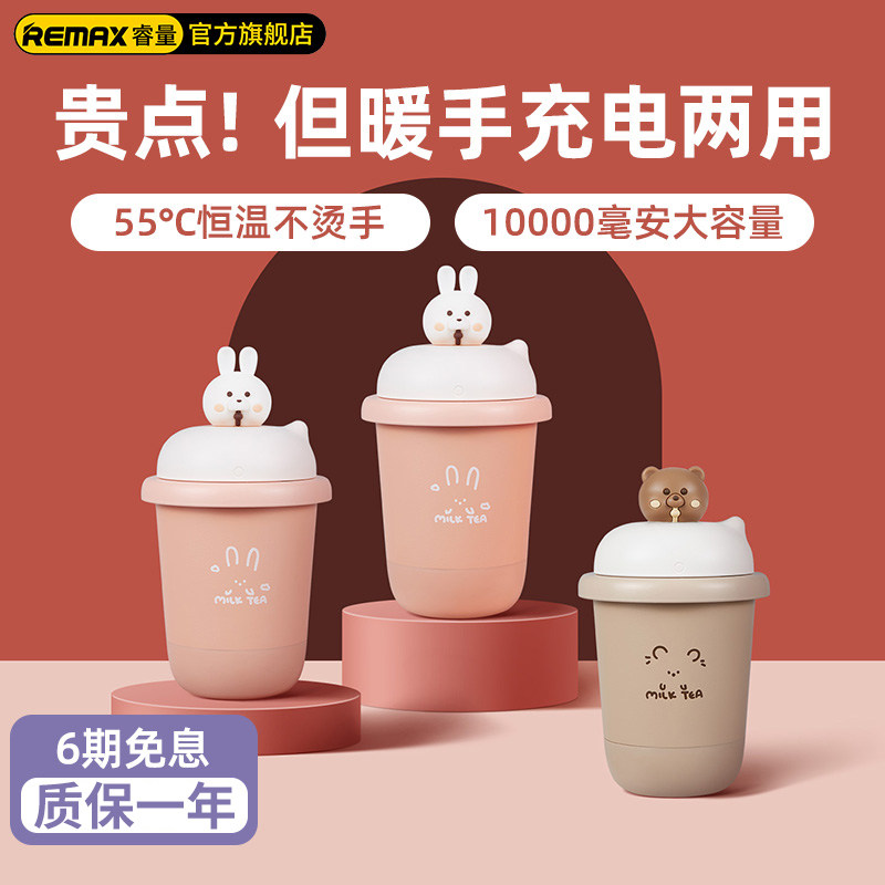 remax wise weight warmers mobile charging two-in-one dual-use small portable plush set student cute male warm baby warm baby warm Palace theorizer female usb milk tea electric hot warm hand treasure explosion protection