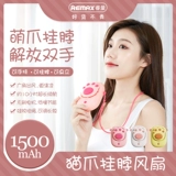 Remax rui Liang, висящий рядом с вентилятором мини -портативным детьми, милые кошачьи кошачьи девочки USB Can Bangaing Ученики общежития держат тихой офисный стол на столе