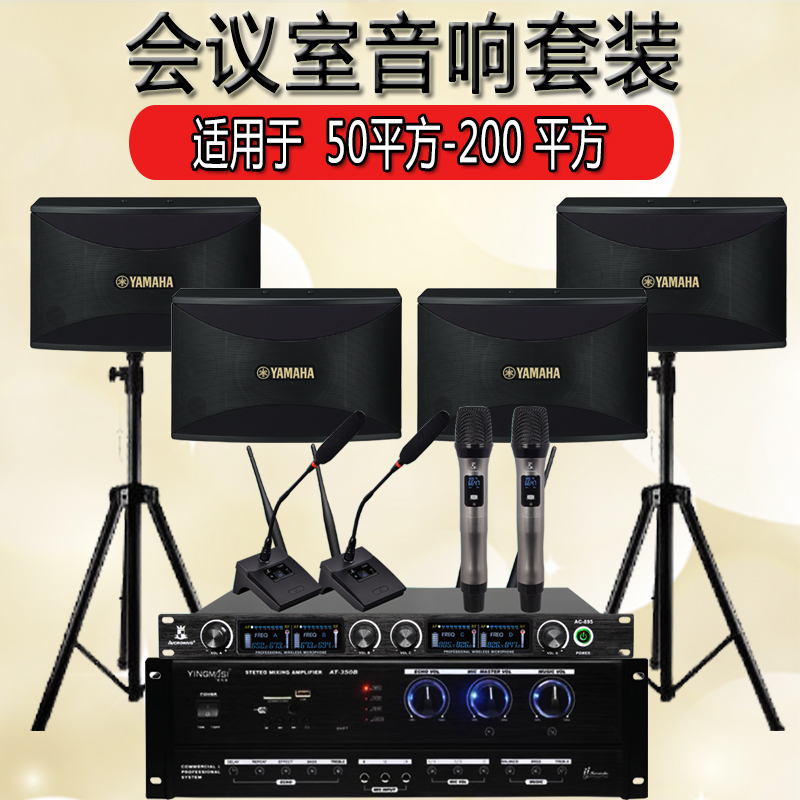 High-end small and medium-sized conference room audio set wireless microphone amplifier speaker system equipment full set of multi-function hall - Taobao