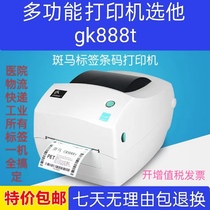 Принтер ZEBRA Zebra GK888T Printer FBA Barcode Machine E Postppao Express Electronic Face Singlo