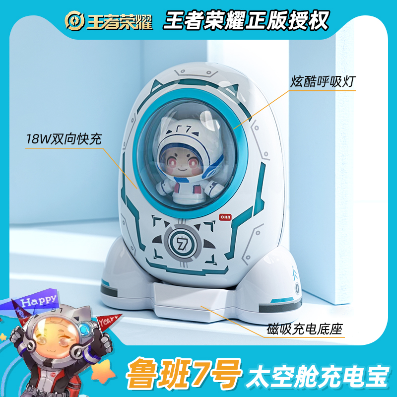 Wang's Honor Astronaut Space Module Mobile Spaceliner 7 Ultra Cute 10000 milliaman 18W bidirectional quick-charge creative cartoon cute BCAT cream cat action power DVA