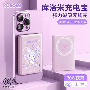 Sanrio Magnetic Power Bank, Ultra-Thin, Compact, Portable, Wireless, 2024 New Model, Kuromi Fast Charging, Large Capacity, Hello Kitty, Suitable for Apple 15, Specially Designed for Airplanes, Can Be Carried on the Plane, iPhone 16 Phone 14