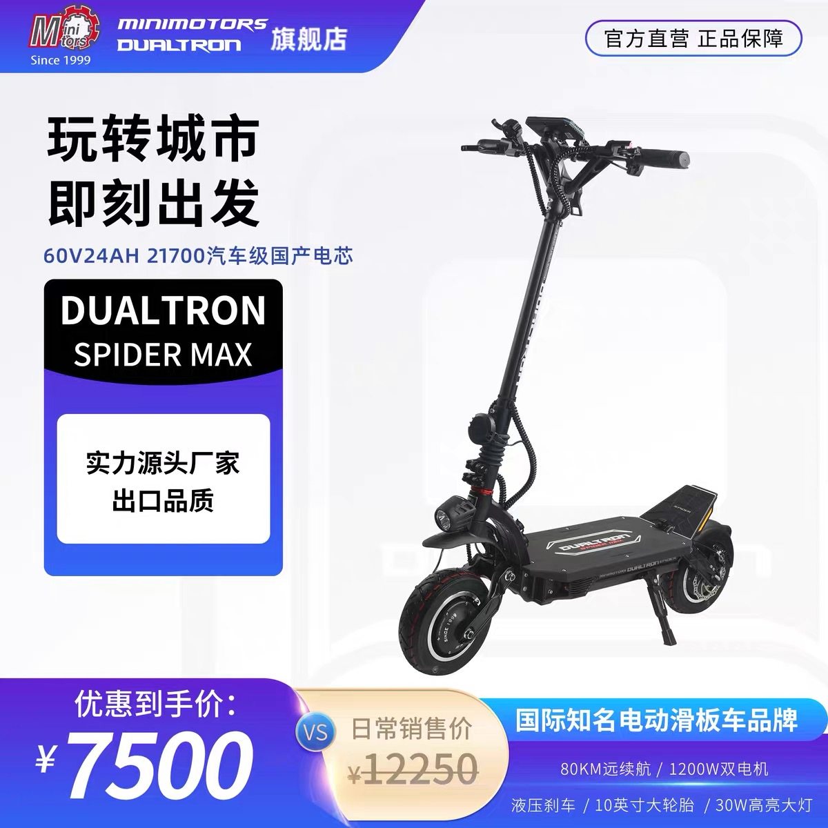 электрический самокат dualtron spider spider max