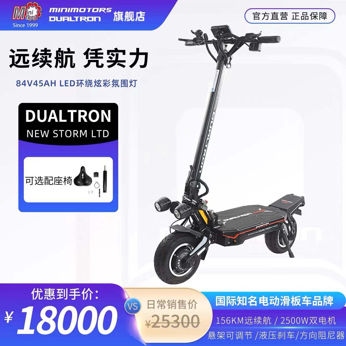 Суперэлектрический скутер dualtron Storm LTD