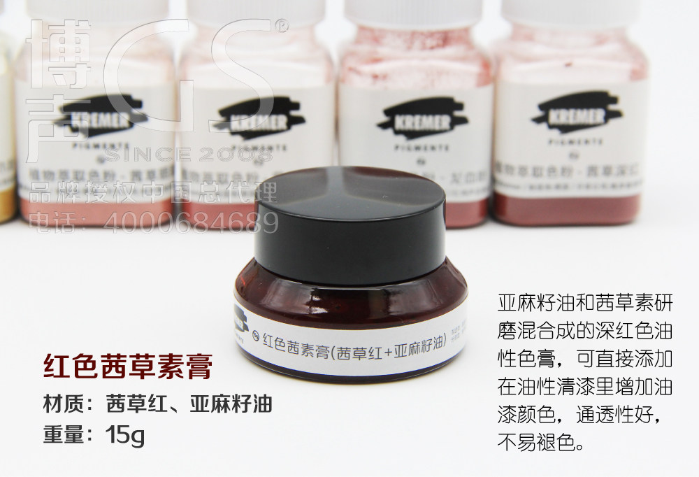 Цвет концентраты 进口德国 kremer 植物色粉 油漆色粉红色茜草膏 多色可选 - 油溶