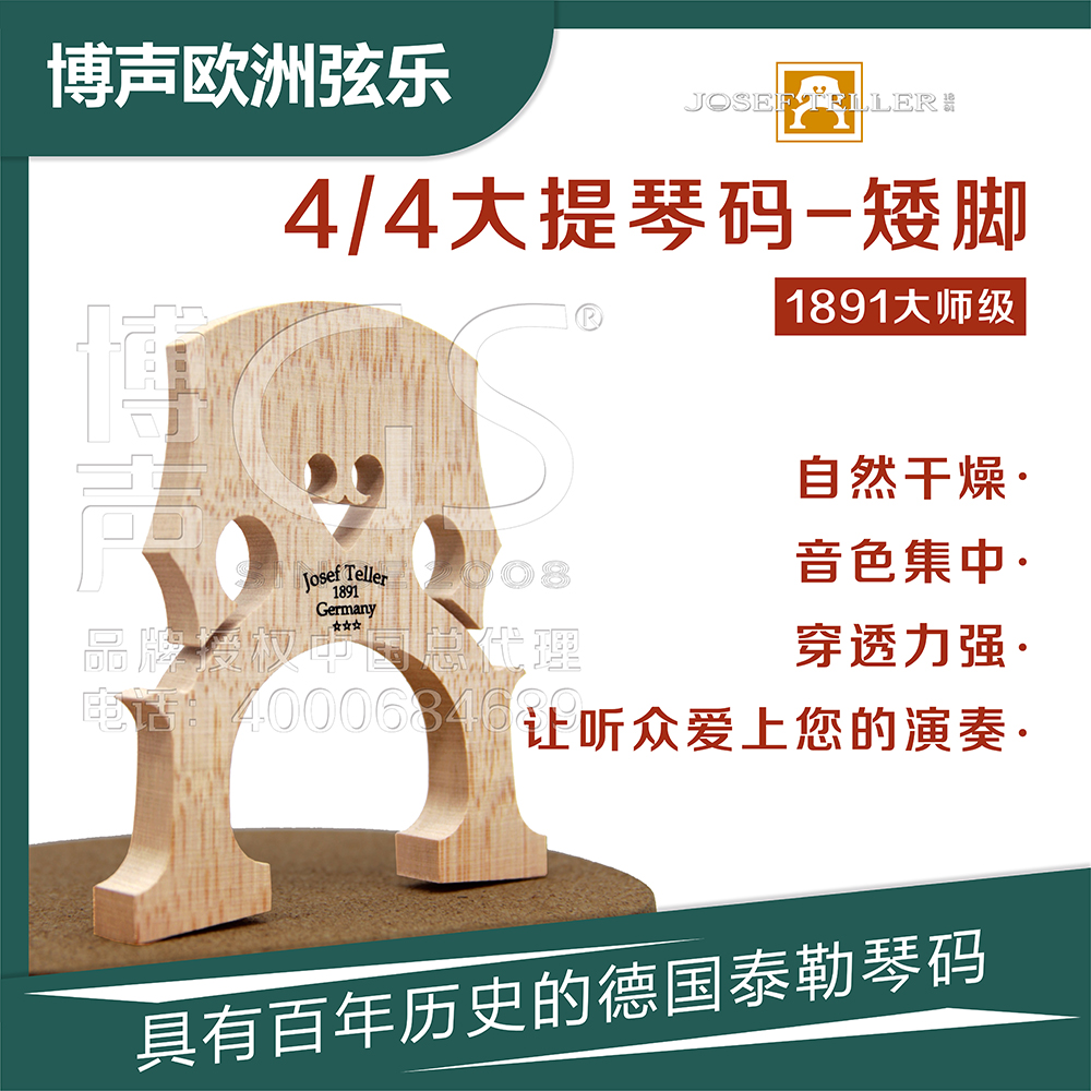 German Taylor TELLER cello code for cello code bridge and bridge-short foot code