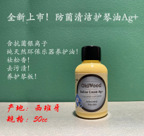 Non-stick hand guitar fretboard cleaning and maintenance oil Violin rosin cleaning and maintenance oil Piano maintenance stain removal oil