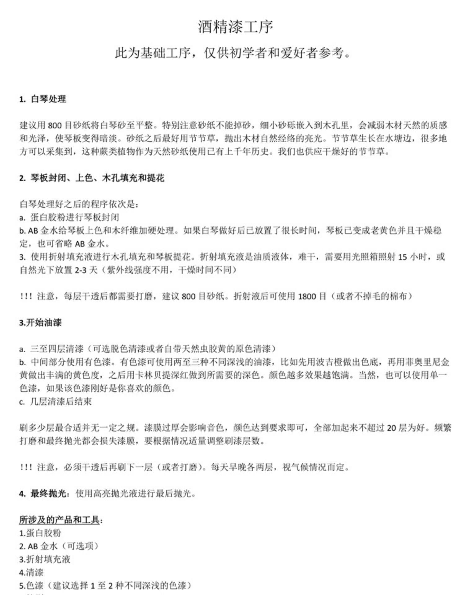 Лак Shellac 进口提琴油漆  提琴酒精漆 木制乐器 清漆- 仅供专业人