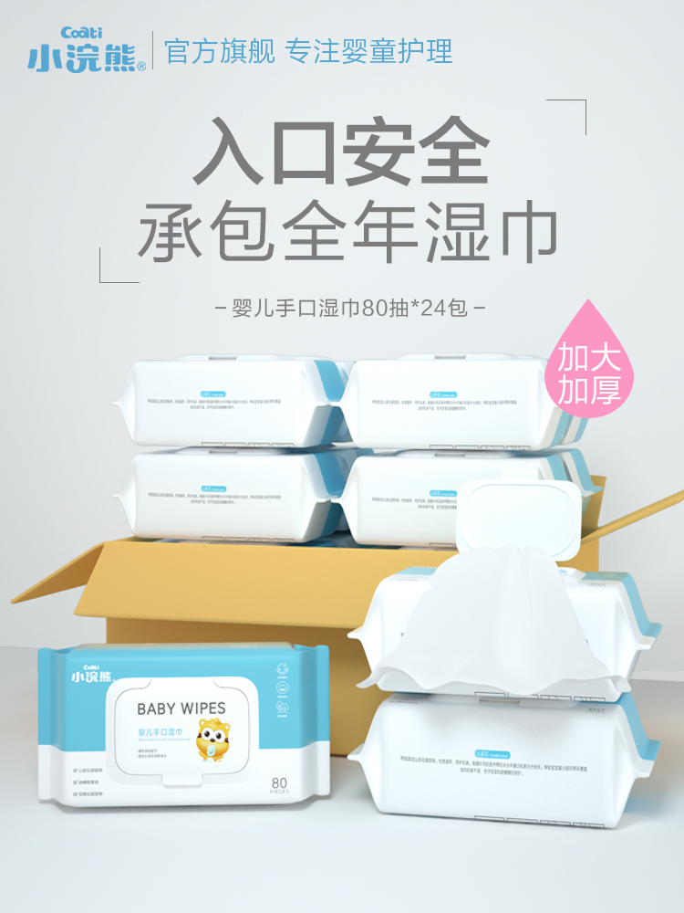 Small Raccoon baby wipes 80 pumping 24 packs full box of newborn children's baby products with lid Affordable large packaging specials