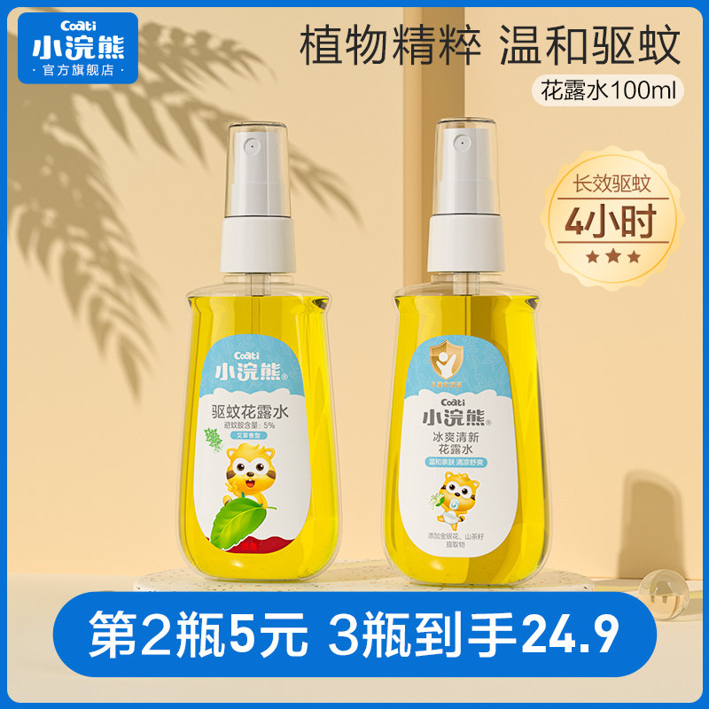 Small Raccoon Mosquito Repellent Flowers Dew Water Spray Outdoor Anti-mosquito Liquid Honeysuckle Gold Water Summer Portable Small Bottles Wholesale