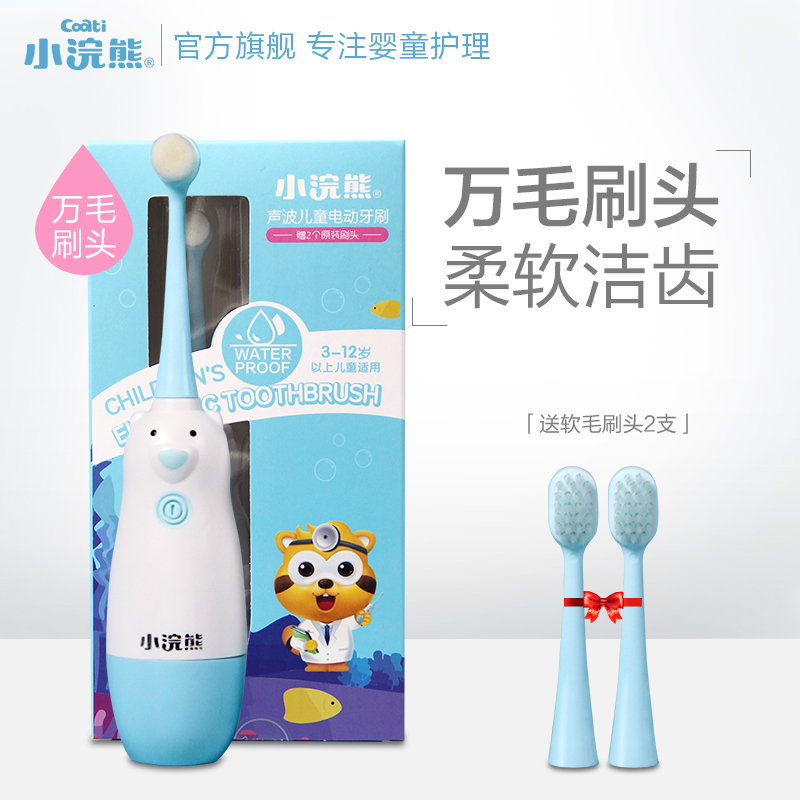 Small Raccoon children's electric toothbrush Girl automatic sonic vibration toothbrush Soft hair non-rechargeable male baby home