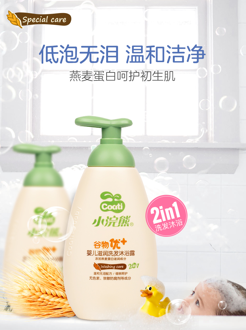 小浣熊 婴儿无泪洗发沐浴露300ml*2件 图1