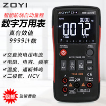 Zhongyi high precision burn-proof digital multimeter Automatic range digital display push-button multimeter Household electrical meter