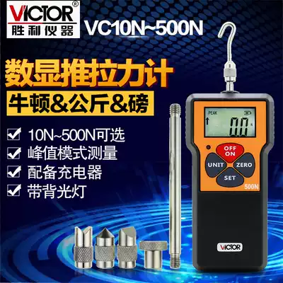 Victory VC10N 50N 300N 500N digital display push-pull force meter Pull force dynamometer Newton kg pound test