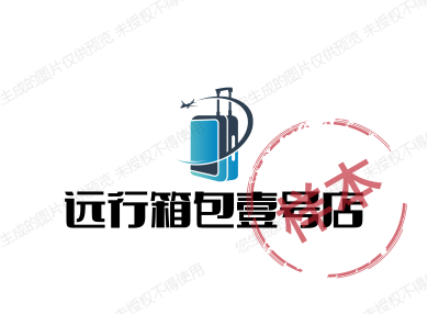 远行箱包壹号店