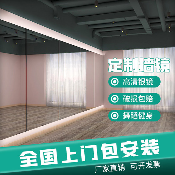 舞蹈室镜子墙贴墙玻璃大练功房形体家用教室整面健身瑜伽定制全身