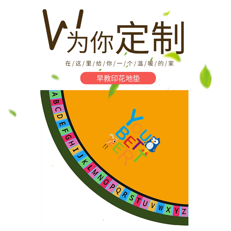 Kindergarten early education center carpet floor mat special-shaped fan-shaped corner carpet custom LOGO picture book center floor mat