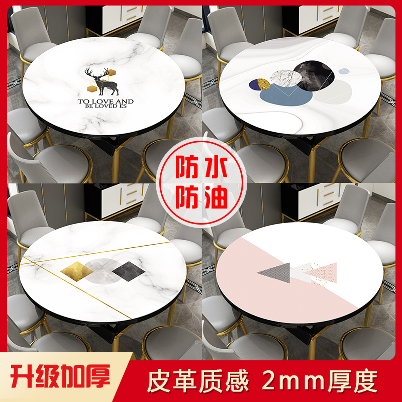 Leather round table cloth mesh red table cushion Nordic minimalist modern waterproof oil-proof and anti-wash round table cloth table cloth