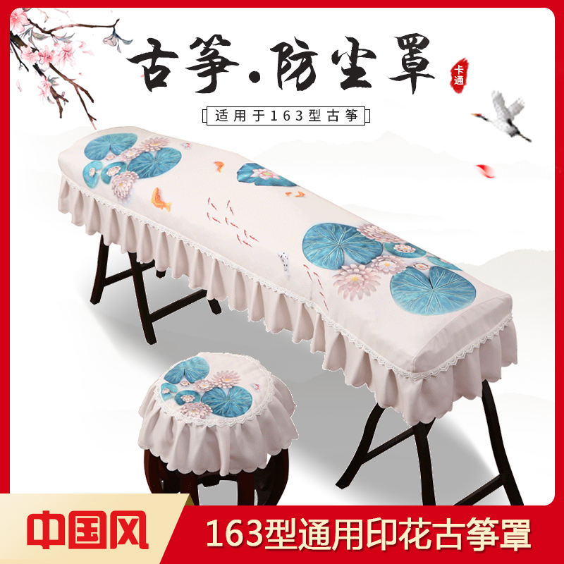 China Wind Printing Classical Elegant Guzheng Hood Dust Cover Dunhuang Guzheng Universal Money Cover 163 Type of guzheng cover