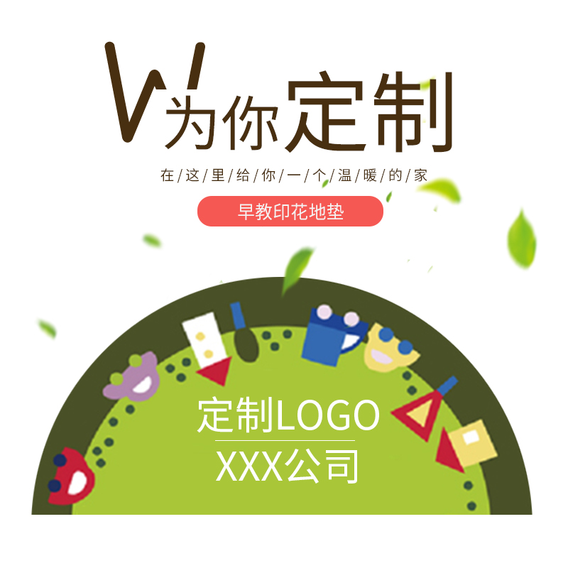 Kindergarten Early Education Center Thickened Semicircle Carpet Ground Mat Custom LOGO Stage Changing Shoes Area Entrance Carpets