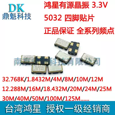 D56B Hongxing brand 3 3V 4M 8M 10M 12M 12 288M 16M 5032 SMD crystal oscillator