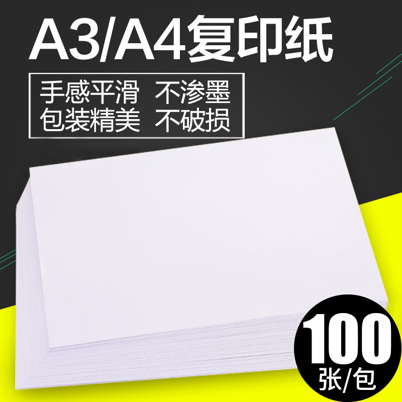 Sun God a4 draft paper a3 test paper printing copy paper 100 70g students with b4 paper b5 White Paper