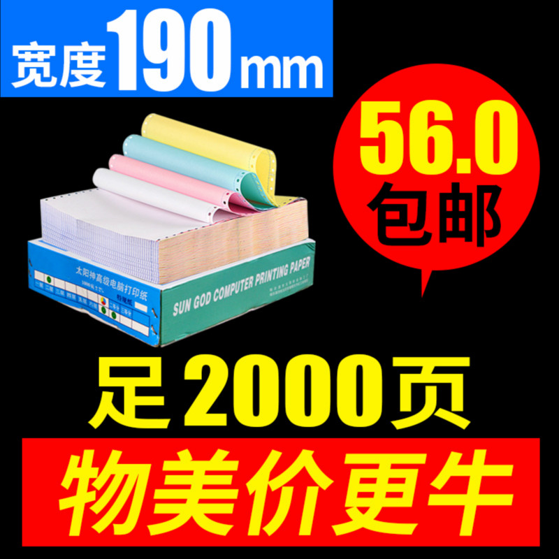 Sun God 190mm computer copy paper Needle type one, two, three, four, five, six, two, three, split invoice medical paper
