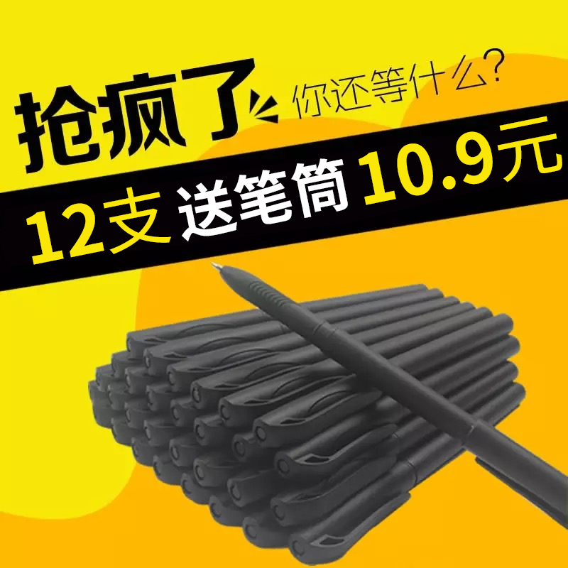 Send pen - brush 12 neutral pen black pen office stationery student examination sign pen carbon pen
