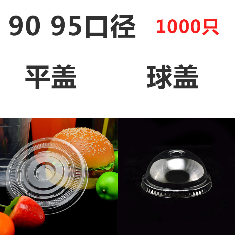 Disposable plastic cup cover 90 95 calibre high transparent flat cover juice cover 95 ball cover milk tea lid -1000 only