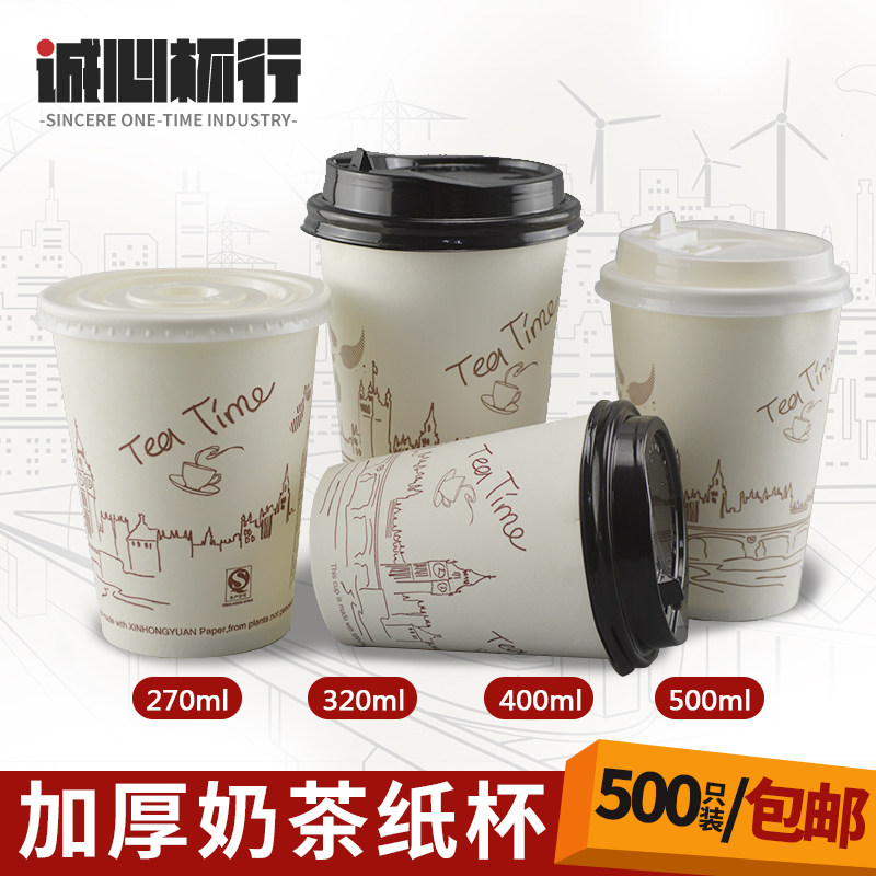 Disposable paper cup with lid thickened milk tea cupcake coffee cup soy milk packed outside with cup set for 500 only clothes