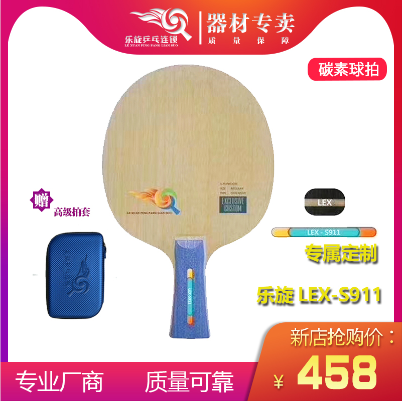 (Lotte Ping-pong) Advanced Racquet LEX-S911 Exclusive Custom Lespin Base Plate