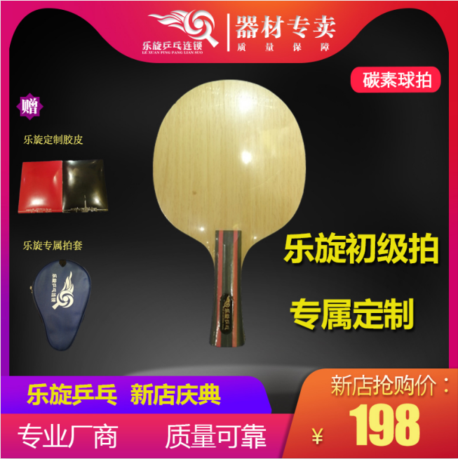 (Le spin table tennis) junior racket children's special table tennis racket fine handle support club customization