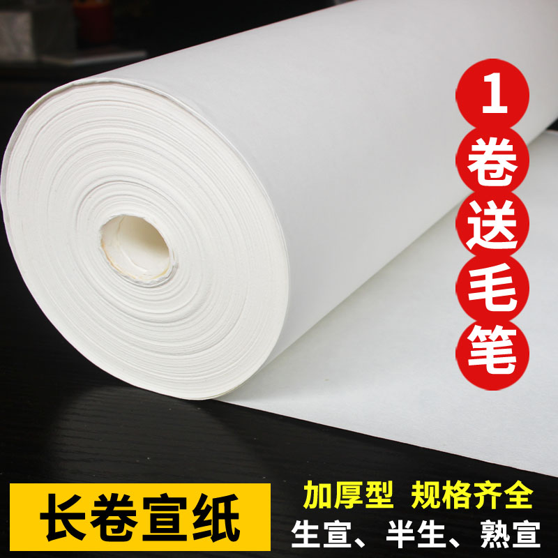 Long volume Xuan paper 100 m raw and half raw semi-cooked mica cooked rice sandalwood Thickened White calligraphy and painting Long volume national painting paper