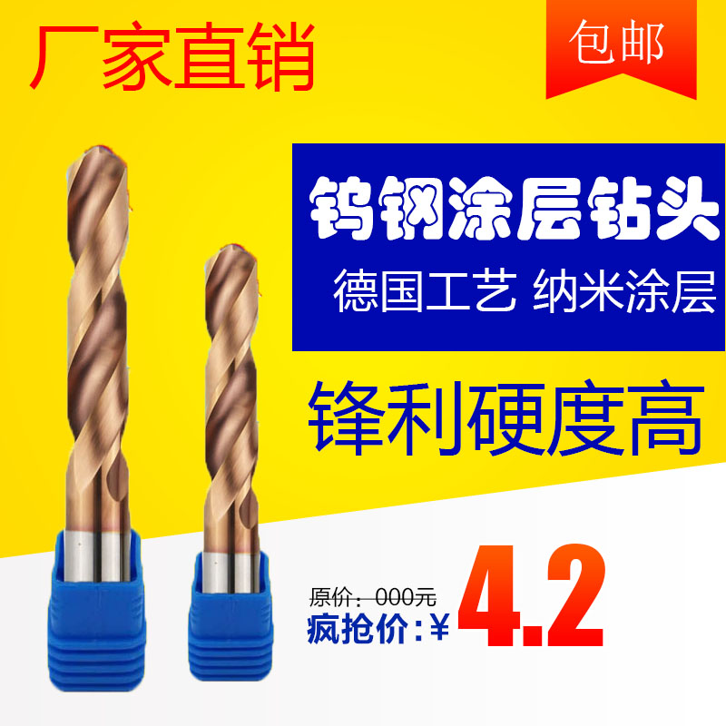 Integral tungsten steel coated drill bit punching 58 degrees super hard straight handle twist drill Germany imported alloy drill 0 5-25MM
