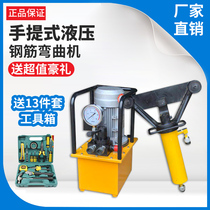 Portable lifting steel bending machine portable lifting hydraulic bending machine to adjust straightening machine pile head steel bar bending straightening machine