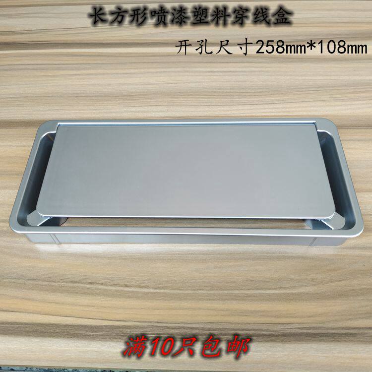 Rectangular plastic wire hole cover wearing wire box computer desk threading hole cover plate ABS 265mm * 115m