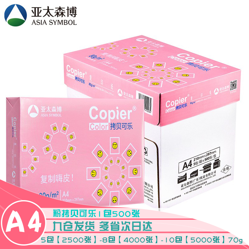 Asia Pacific Sembo Powder Copy Coke 80g whole box household white paper draft paper 70gA4 copy paper drawing paper