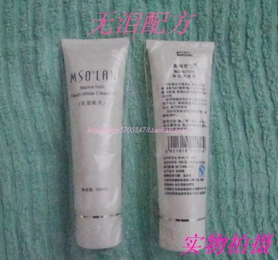 Meizhi Oulan Ocean Water Brightening Facial Cleanser Original Net Bai White Facial Cleanser No Tears Formula Facial Cleanser