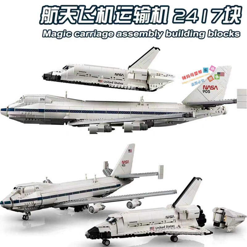 Suitable for Lego's 2026 New Nasa Space Shuttle Transport Aircraft Boeing 747 Passenger Aircraft Rocket Building Block Toys