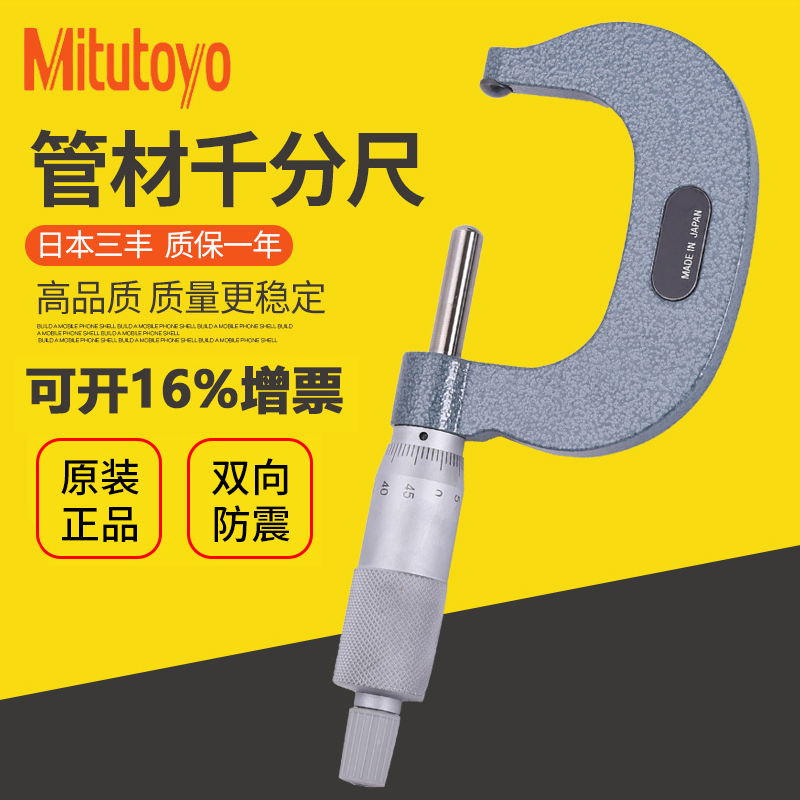 Spot supply Japan Sanfeng vernier pipe micrometer 25-50MM 102-217 high precision micrometer